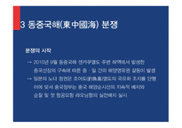 East China Sea 중국동쪽태평양의연해 국가와영토 국제법상영토취득방법 제2의중일전쟁 동중국해분쟁 동중국해-11