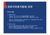 East China Sea 중국동쪽태평양의연해 국가와영토 국제법상영토취득방법 제2의중일전쟁 동중국해분쟁 동중국해-12