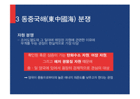 East China Sea 중국동쪽태평양의연해 국가와영토 국제법상영토취득방법 제2의중일전쟁 동중국해분쟁 동중국해-14