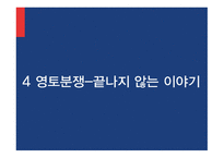 East China Sea 중국동쪽태평양의연해 국가와영토 국제법상영토취득방법 제2의중일전쟁 동중국해분쟁 동중국해-15