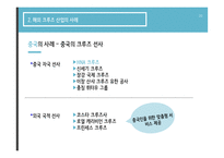 크루즈 산업 크루즈 산업 개관 해외 크루즈 산업의 사례 국내 크루즈 산업의 현황-20