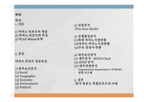 마카오복합리조트성공요인분석 카지노리조트의개념 카지노리조트의특성 마카오리조트성공요인 세계카지노시장현황 마카오카지노시장현황-2