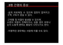 질병과 건강 전염병 HIV AIDS 전염병이란 법정전염병의 종류 장티푸스 B형 간염 말라리아 아프리카수면병-8