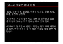 질병과 건강 전염병 HIV AIDS 전염병이란 법정전염병의 종류 장티푸스 B형 간염 말라리아 아프리카수면병-12