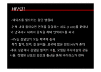 질병과 건강 전염병 HIV AIDS 전염병이란 법정전염병의 종류 장티푸스 B형 간염 말라리아 아프리카수면병-15