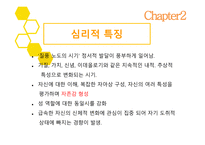 청소년기 청소년기의 정의 청소년기 특징 건강문제 생물학적 특징 질풍 노도의 시기 섭식장애 월경곤란증 척추 측만증-7