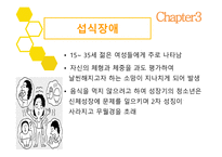 청소년기 청소년기의 정의 청소년기 특징 건강문제 생물학적 특징 질풍 노도의 시기 섭식장애 월경곤란증 척추 측만증-10