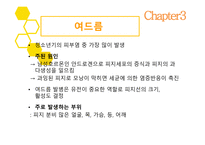 청소년기 청소년기의 정의 청소년기 특징 건강문제 생물학적 특징 질풍 노도의 시기 섭식장애 월경곤란증 척추 측만증-12