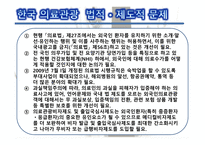 의료관광의 중요성 의료관광의 개념 한국의 의료관광 해외 의료관광 의료관광의 발전-15