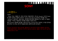 해외직접투자 글로벌경영론 소니 기업분석 소니 마케팅 소니 경영전략-5