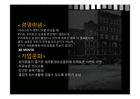 해외직접투자 글로벌경영론 소니 기업분석 소니 마케팅 소니 경영전략-6