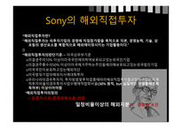 해외직접투자 글로벌경영론 소니 기업분석 소니 마케팅 소니 경영전략-10