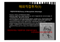 해외직접투자 글로벌경영론 소니 기업분석 소니 마케팅 소니 경영전략-11