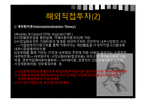해외직접투자 글로벌경영론 소니 기업분석 소니 마케팅 소니 경영전략-12