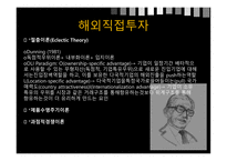 해외직접투자 글로벌경영론 소니 기업분석 소니 마케팅 소니 경영전략-13