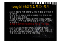 해외직접투자 글로벌경영론 소니 기업분석 소니 마케팅 소니 경영전략-14