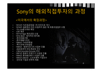 해외직접투자 글로벌경영론 소니 기업분석 소니 마케팅 소니 경영전략-20