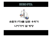 FTA란 한-EU FTA 자유무역협정 EU FTA 한-미 FTA-1