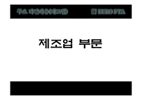 FTA란 한-EU FTA 자유무역협정 EU FTA 한-미 FTA-7