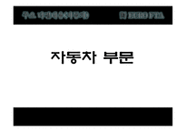 FTA란 한-EU FTA 자유무역협정 EU FTA 한-미 FTA-12