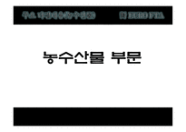FTA란 한-EU FTA 자유무역협정 EU FTA 한-미 FTA-18