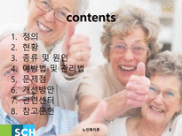 노인치매 치매 정의 치매 현황 치매 사례 치매 치료 치매 해외사례 치매 국내사례-2