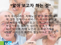 노인치매 치매 정의 치매 현황 치매 사례 치매 치료 치매 해외사례 치매 국내사례-3