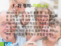 노인치매 치매 정의 치매 현황 치매 사례 치매 치료 치매 해외사례 치매 국내사례-5
