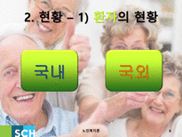 노인치매 치매 정의 치매 현황 치매 사례 치매 치료 치매 해외사례 치매 국내사례-6