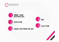 가족복지론 사실혼 동거가족 법률혼 동거가족의 정의 법령혼 법령혼과 사실혼 차이점 중혼적사실혼-2