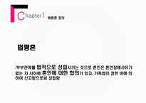 가족복지론 사실혼 동거가족 법률혼 동거가족의 정의 법령혼 법령혼과 사실혼 차이점 중혼적사실혼-4