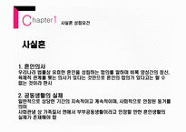 가족복지론 사실혼 동거가족 법률혼 동거가족의 정의 법령혼 법령혼과 사실혼 차이점 중혼적사실혼-7
