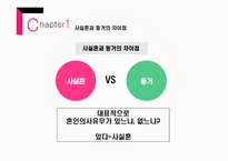 가족복지론 사실혼 동거가족 법률혼 동거가족의 정의 법령혼 법령혼과 사실혼 차이점 중혼적사실혼-12