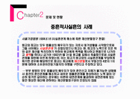 가족복지론 사실혼 동거가족 법률혼 동거가족의 정의 법령혼 법령혼과 사실혼 차이점 중혼적사실혼-17