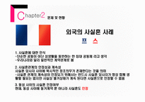 가족복지론 사실혼 동거가족 법률혼 동거가족의 정의 법령혼 법령혼과 사실혼 차이점 중혼적사실혼-20