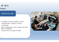대한항공 기업분석 대한항공 마케팅 전략 대한항공의 위기 대한항공 SWOT 대한항공 4P 대한항공 STP-15