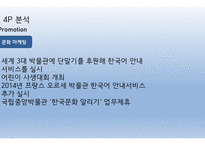 대한항공 기업분석 대한항공 마케팅 전략 대한항공의 위기 대한항공 SWOT 대한항공 4P 대한항공 STP-18