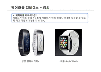 조직행동론 여성인력의 활용 여성인력관리 웨어러블 디바이스란 성공사례 – 아모제 킴벌리클라크-15