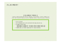탄소배출권 거래제도 탄소배출권 탄소배출권 거래제도 기후변화 협상 동향 탄소배출권 거래제 현황-4