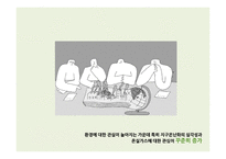 탄소배출권 거래제도 탄소배출권 탄소배출권 거래제도 기후변화 협상 동향 탄소배출권 거래제 현황-7