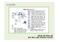 탄소배출권 거래제도 탄소배출권 탄소배출권 거래제도 기후변화 협상 동향 탄소배출권 거래제 현황-8
