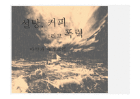 카카오 초콜릿 카카오 용도 카카오열매 희소성 카카오의 화폐화 초콜릿의 대중화-1