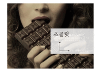 카카오 초콜릿 카카오 용도 카카오열매 희소성 카카오의 화폐화 초콜릿의 대중화-5