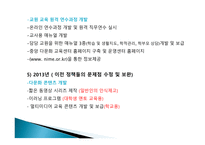 다문화사회의현상들 자녀교육과학교육 다문화교육정책의변천과정 다문화가정현황및일반적실태-4