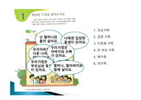 다문화사회의현상들 자녀교육과학교육 다문화교육정책의변천과정 다문화가정현황및일반적실태-6