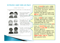 다문화사회의현상들 자녀교육과학교육 다문화교육정책의변천과정 다문화가정현황및일반적실태-7