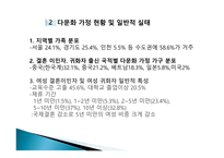 다문화사회의현상들 자녀교육과학교육 다문화교육정책의변천과정 다문화가정현황및일반적실태-8