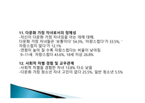 다문화사회의현상들 자녀교육과학교육 다문화교육정책의변천과정 다문화가정현황및일반적실태-11