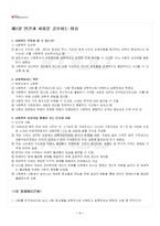 2022년 인간과사회 하계계절시험 핵심체크-2