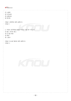 2022년 인간과사회 하계계절시험 핵심체크-3